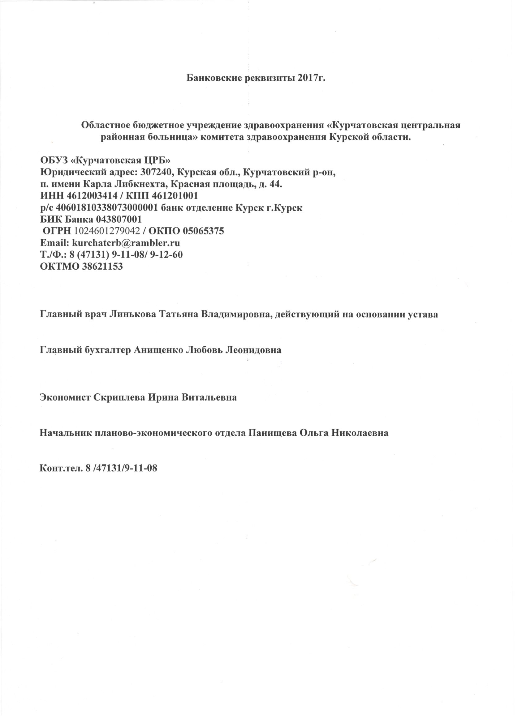 О медицинской организации - ОБУЗ Курчатовская ЦРБ